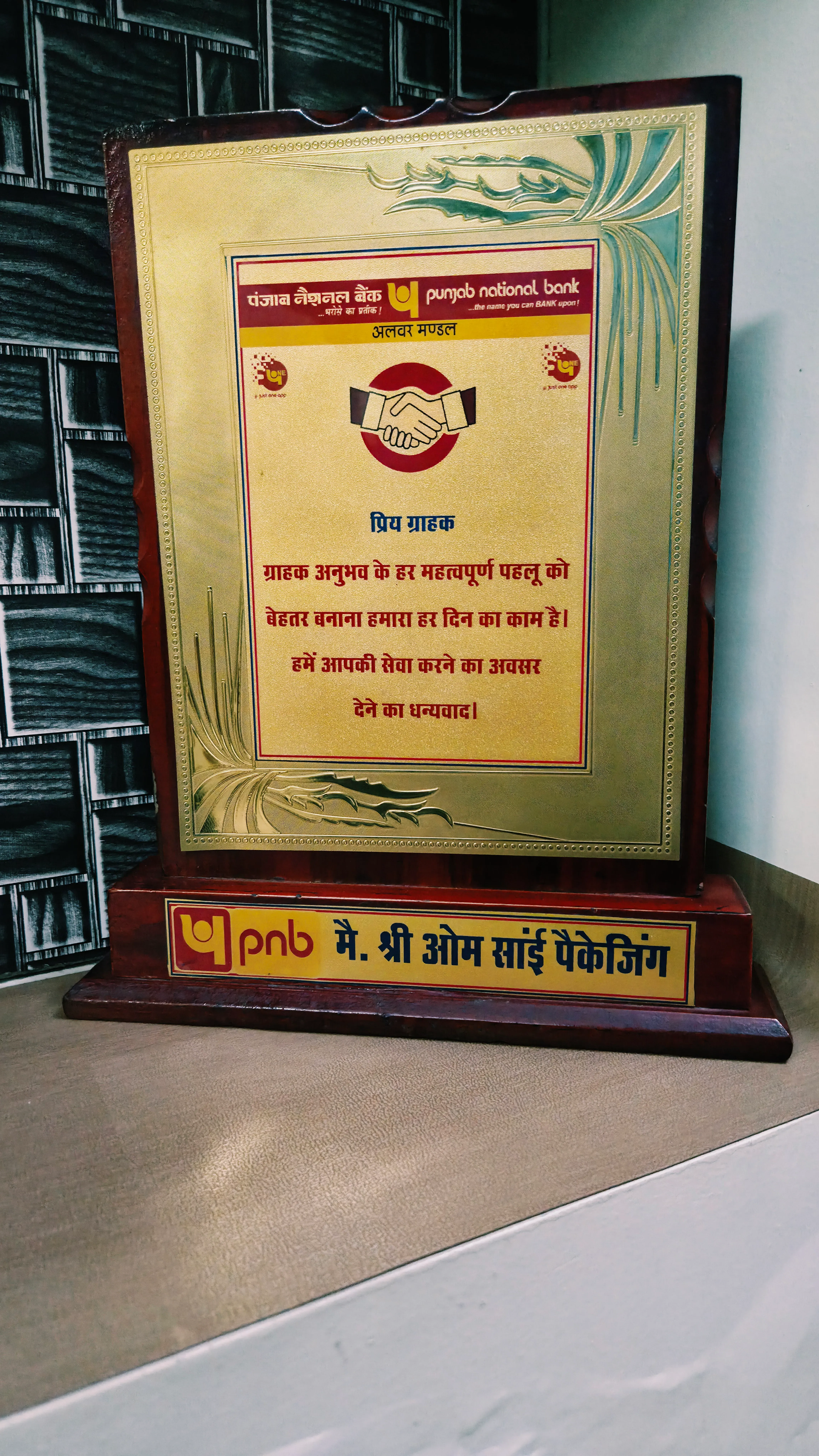 PNB Award